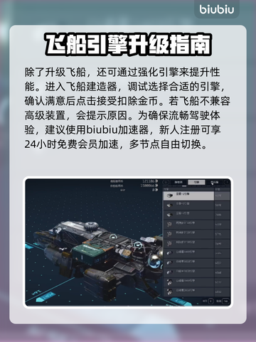 星空飞船引擎强化秘籍🔥助你称霸宇宙🚀截图4