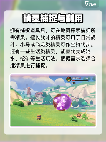 洛克王国手游🔥精灵捕捉超全攻略🎉截图4