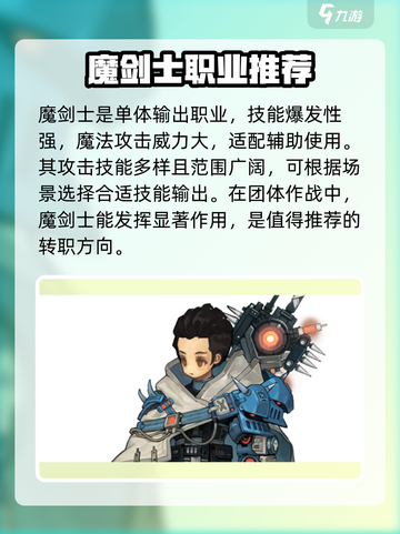 吟游战记🔥转职推荐，最强攻略来了！💥截图3