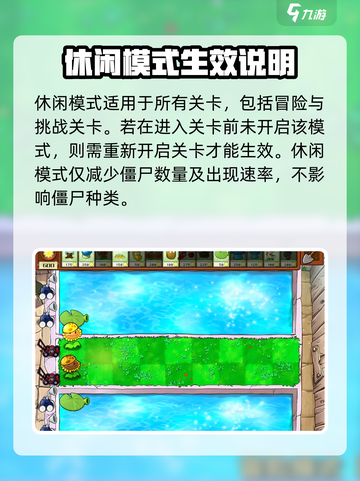 🔥植物大战僵尸杂交版休闲模式开启攻略✨截图3