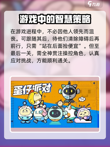 蛋仔派对💥公测时间大揭秘🎉截图4