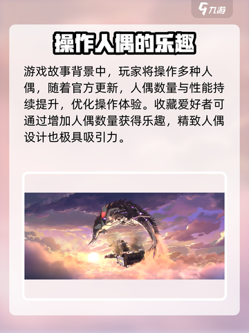 人形觉醒游戏剧情介绍介绍截图3