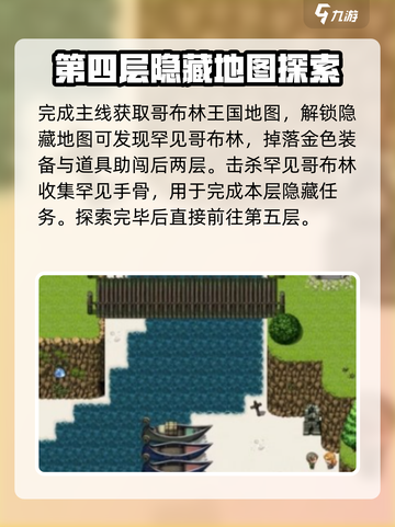 再刷一把2金色传说隐藏地图怎么解锁介绍截图4