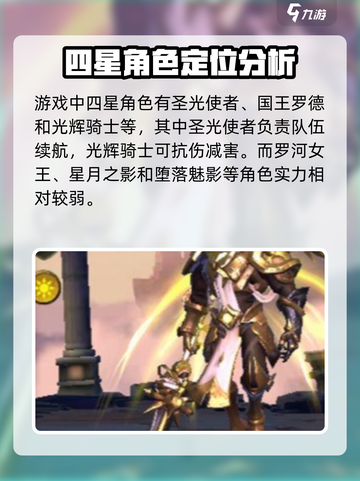 帝国与魔法4星英雄推荐介绍截图2