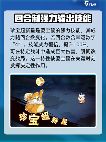 西普大陆手游藏宝鼠介绍介绍截图5