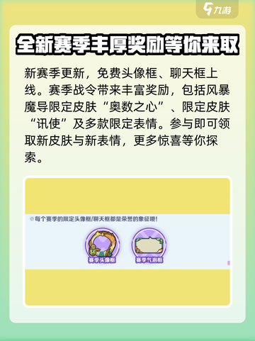 快来当领主s4赛季更新内容介绍介绍截图5