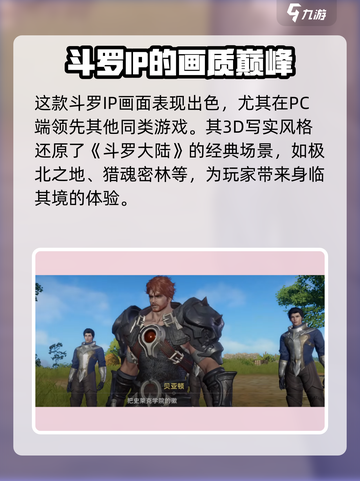 斗罗大陆猎魂世界实机画面怎么样介绍截图2