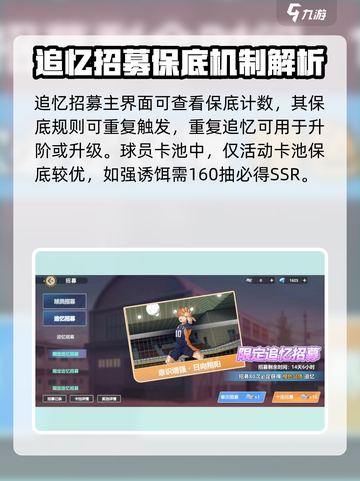 排球少年🔥手游抽卡系统超全攻略来啦！截图7