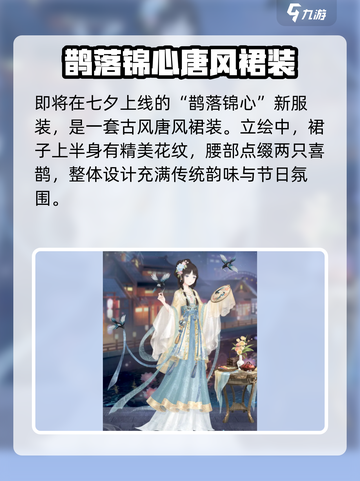 奇迹暖暖💥七夕限定套装曝光啦！❤截图2
