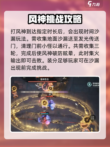 剑灵2风雷洞打法攻略🔥超详细通关技巧分享！截图5