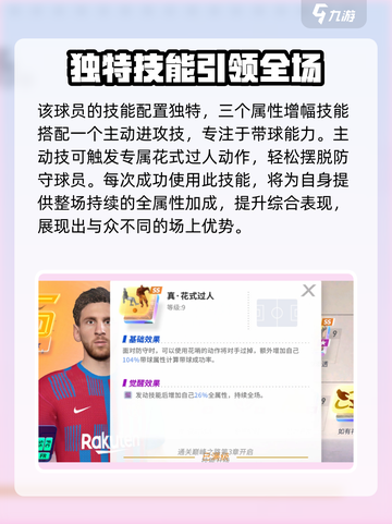 未来足球梅西好用吗介绍截图4