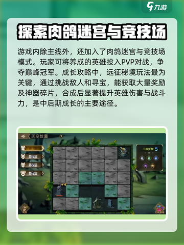 进击的骑士攻略大全介绍截图5