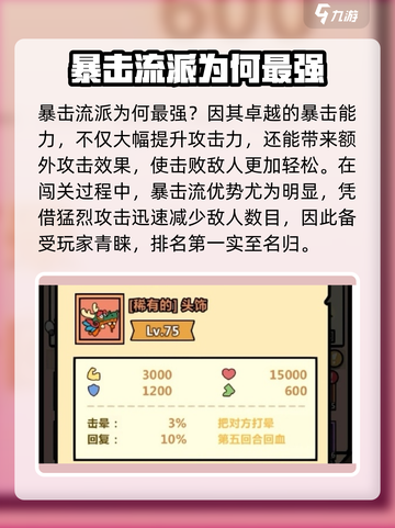 洋葱骑士团流派能力排行介绍截图2