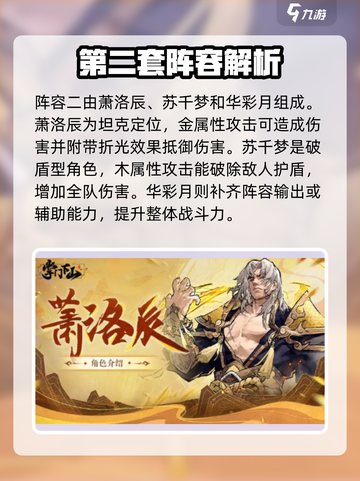 掌门下山阵容怎么组建介绍截图4