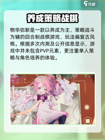 《物华弥新PVP玩法曝光！⚔》截图2