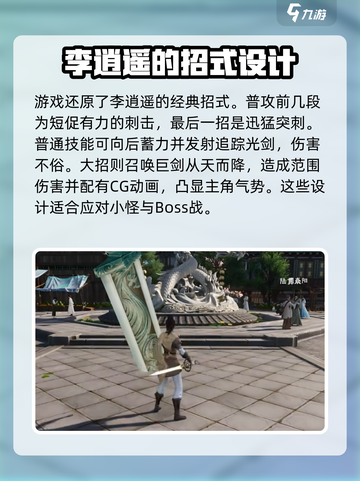 仙剑世界李逍遥怎么样介绍截图3