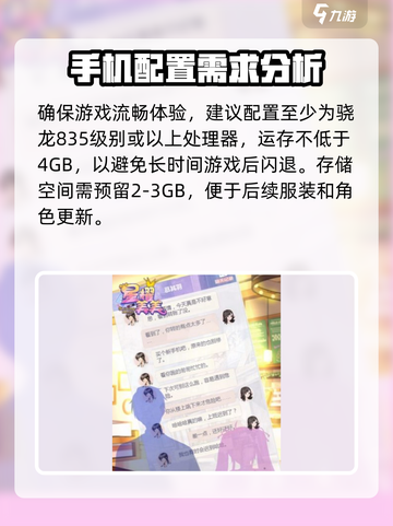 🔥星耀美美配置要求曝光！低配也能玩？快来瞧👀截图3