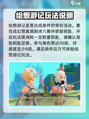 原神🔥欢夏邪龙童话国任务超详细攻略来啦！截图2