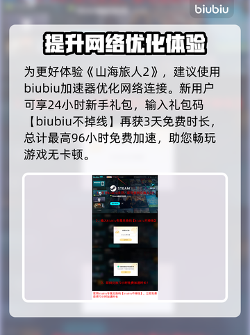 山海旅人2上线时间🔥重磅爆料🎉截图4