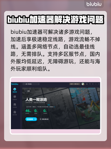 人类一败涂地卡顿？🔥用这款加速器畅玩✅截图5