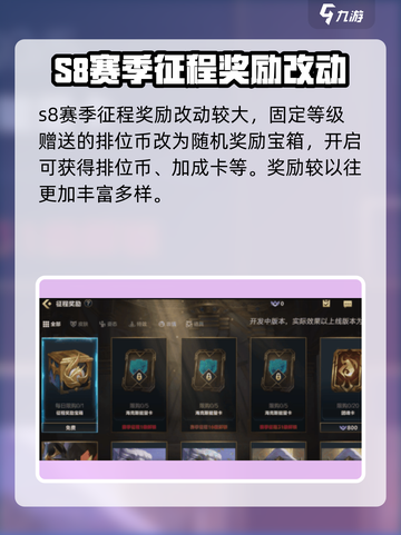 英雄联盟手游s8赛季更新内容有哪些介绍截图3