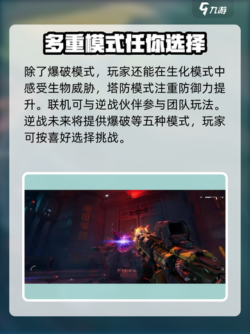 逆战未来模式🔥有爆破吗？玩法大起底！截图4