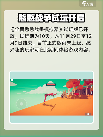 全面憨憨战争模拟器什么时候上线介绍截图2