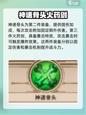 小骨英雄杀手忍者装备怎么带介绍截图4