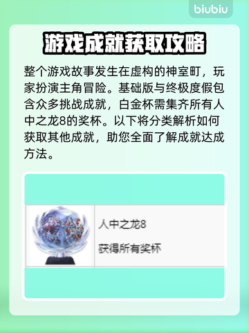 如龙8奖杯🔥白金攻略⚡轻松拿奖超简单！截图2