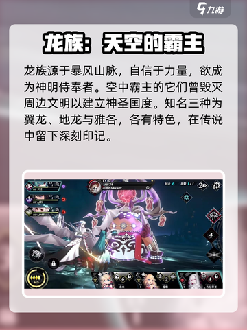 千年之旅龙族都有哪些介绍截图2