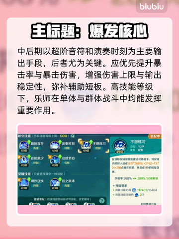 🎵《奇幻梦旅人》乐师神级加点🔥截图3