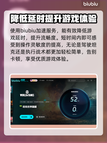 坦克世界⚡加速器免费用，畅玩不卡顿！截图4