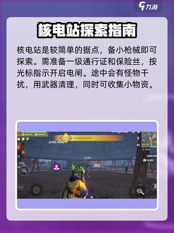 逆境重生核电站宝箱在哪儿介绍截图3