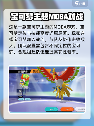 宝可梦大集结国服预约链接介绍截图3