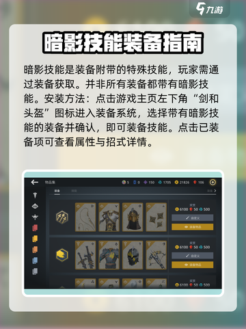 暗影格斗3暗影技能怎么安装介绍截图2