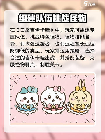 口袋吉伊卡哇好玩吗介绍截图3