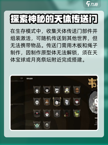 饥荒联机版天体传送门怎么使用介绍截图3