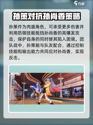 星之破晓：孙策对决孙尚香🔥打法揭秘！截图4
