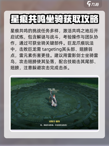 星痕共鸣挑战全解析🔥游戏党必看！截图2