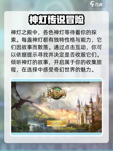灵光文明神灯的传说任务攻略介绍截图4