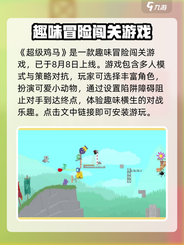 超级鸡马手机版什么时候可以玩介绍截图2