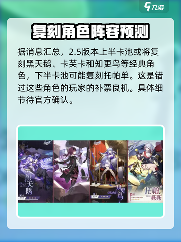 崩坏星穹铁道2.5卡池介绍介绍截图6