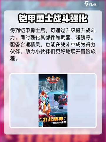 铠甲勇士战神降临🔥超燃游戏类型揭秘💥截图4