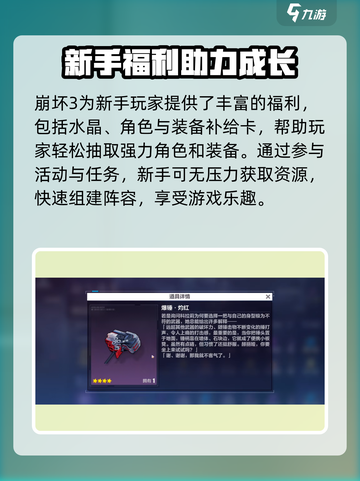 崩坏3第二部适合新手入坑吗介绍截图4