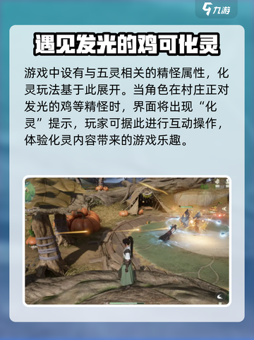 仙剑世界化灵鸡🔥玩法大揭秘，必看攻略！截图2