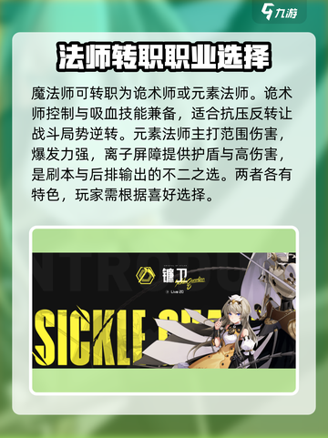晶核🔥职业转职必看！最强攻略带你飞✨截图4