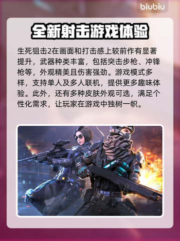 生死狙击2🔥频繁掉线？加速器神技分享！截图2