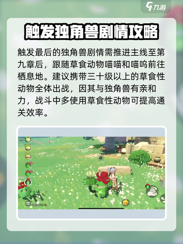洛克王国手游最后的独角兽怎么过介绍截图2