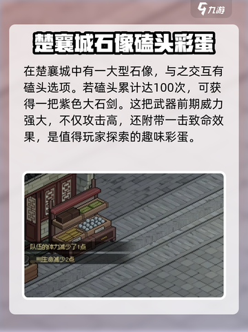 大侠立志传雕像磕头有什么用介绍截图2