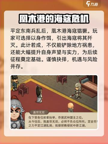 大侠立志传东南兵乱攻略介绍截图5